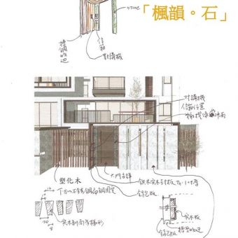 『楓韻。石』住宅大樓新建工程